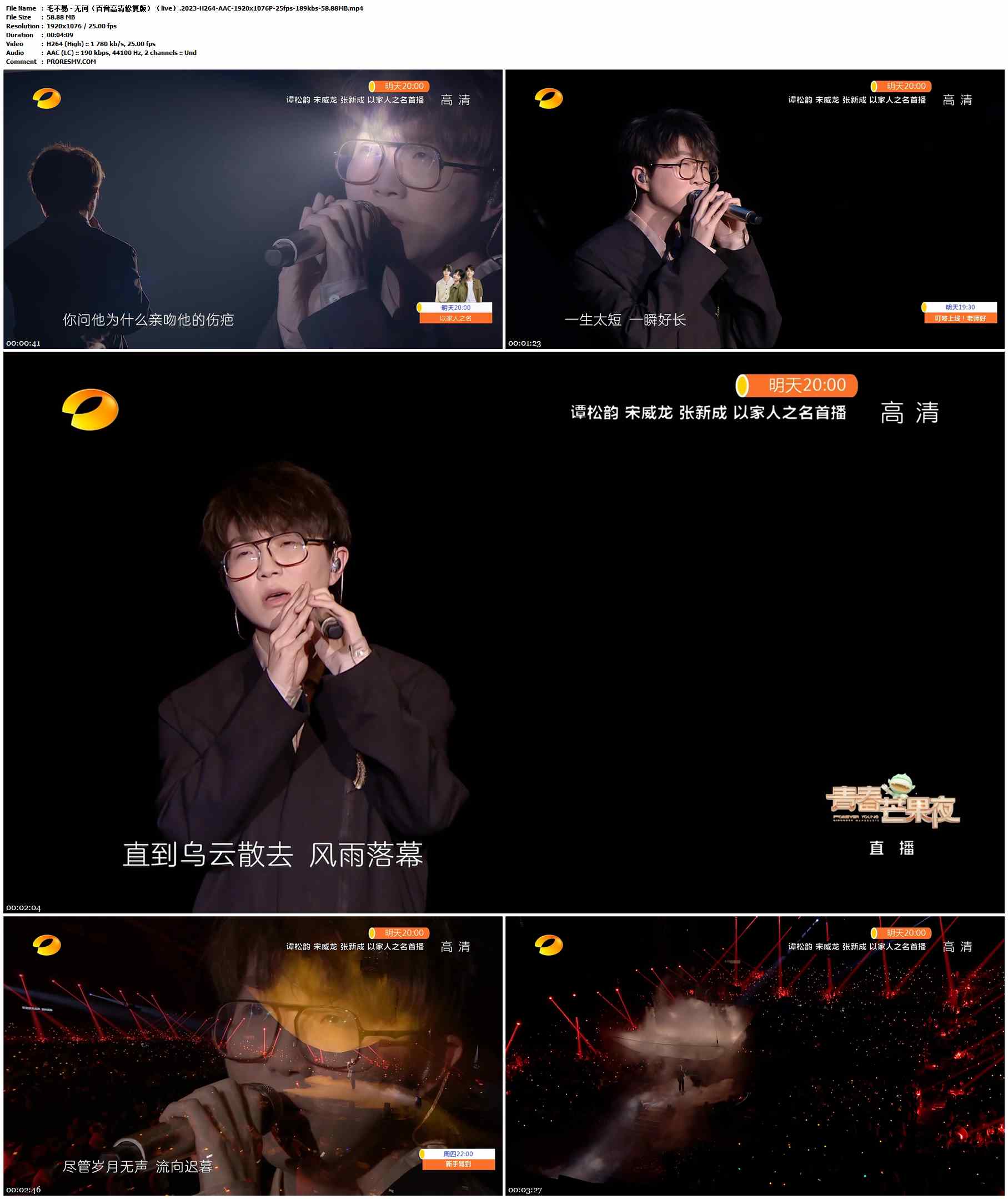 毛不易 - 无问（百音高清修复版）（live）.2023-H264-AAC-1920x1076P-25fps-189kbs-58.88MB官方MV_高清MV